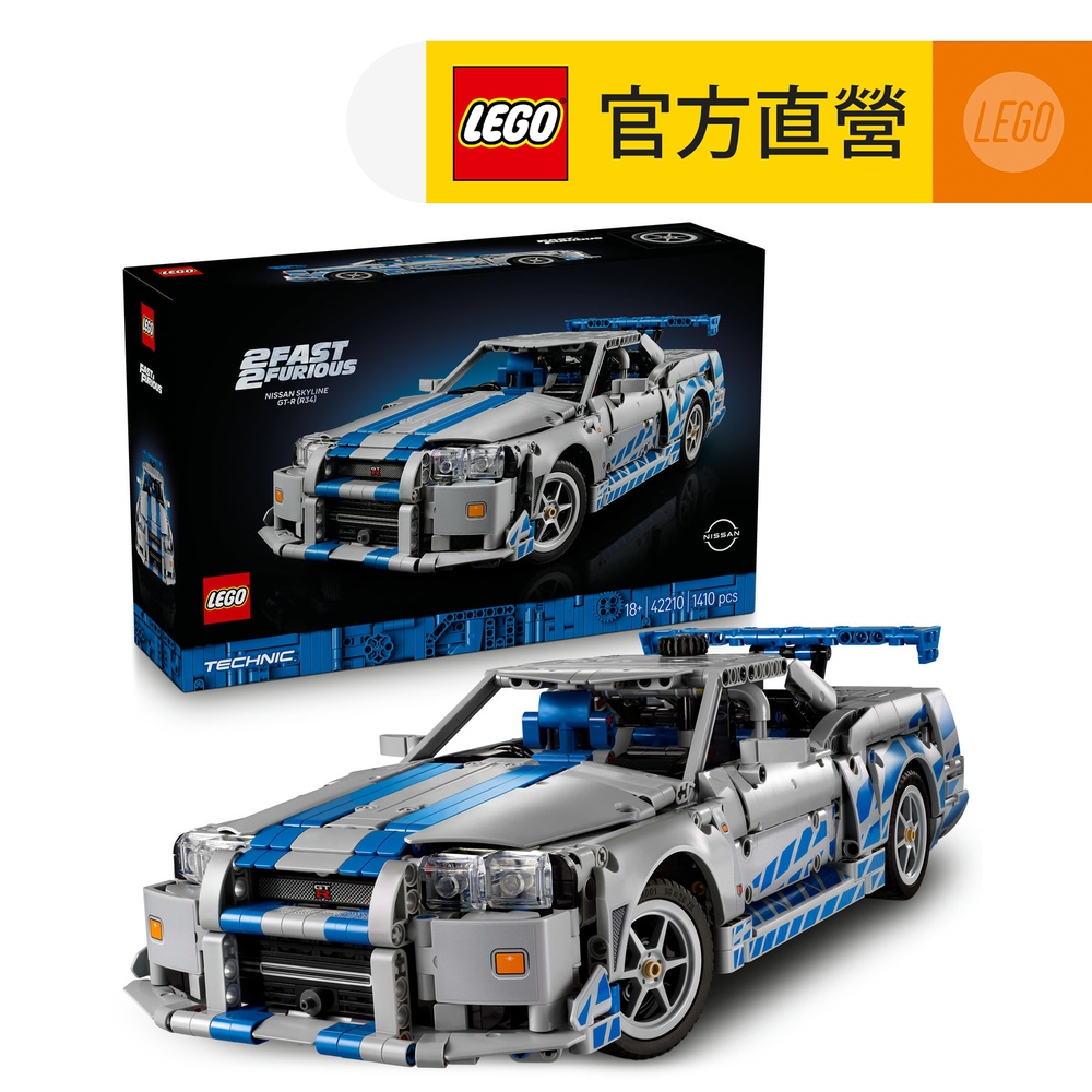 LEGO 樂高科技系列 42210 2 Fast 2 Furious Nissan Skyline GT-R