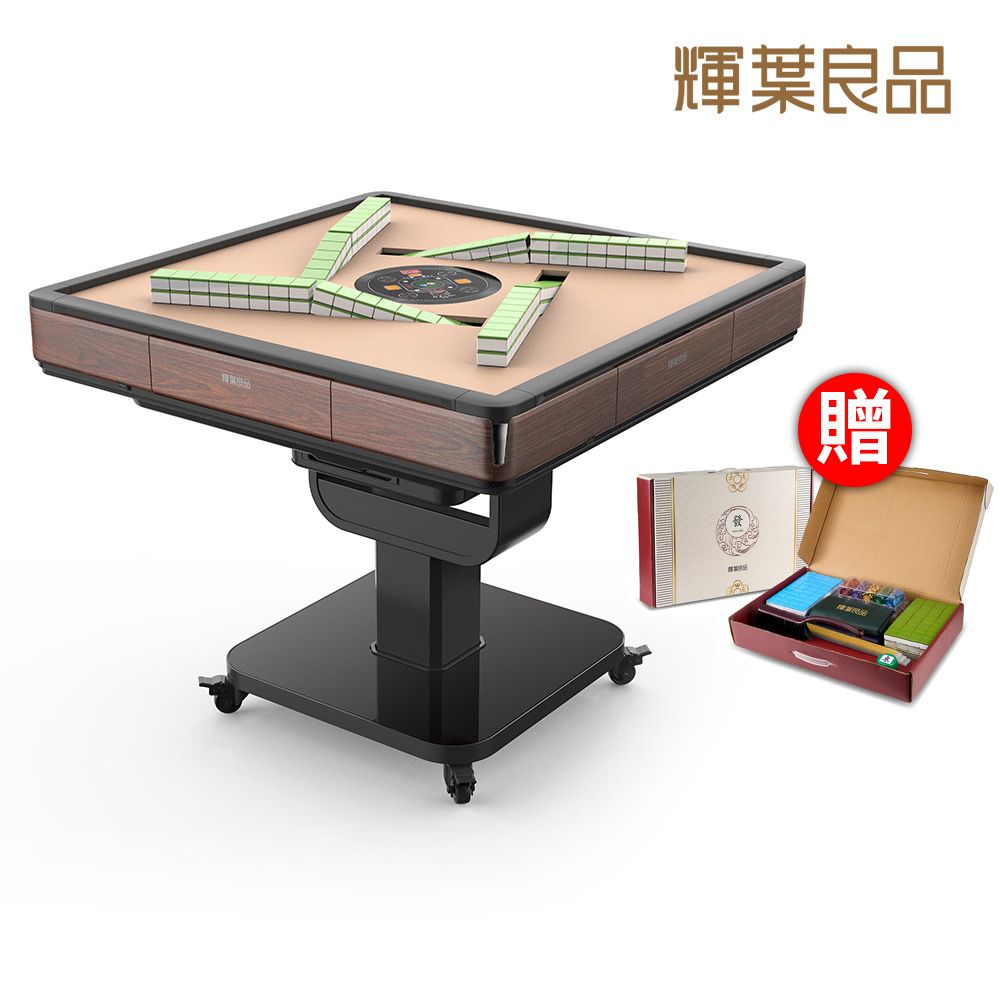 輝葉良品天胡一號 電動麻將桌(摺疊/餐桌) (附配件組★過山車款) HYG-W01/HYG-W02