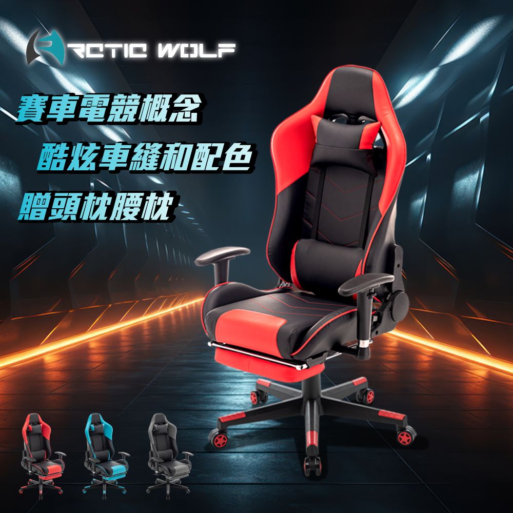 ArcticWolf 北極狼 Crotalus響尾蛇賽車型電競椅