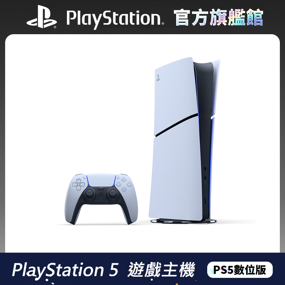 PlayStationPS5 遊戲主機 (數位版)